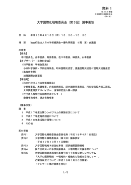 (第3回)議事要旨(平成18年4月13日開催)