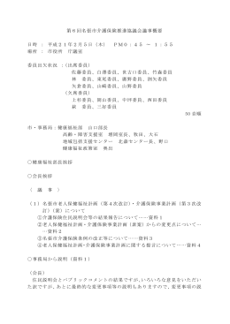 第六回 会議録（PDF:41 KB）