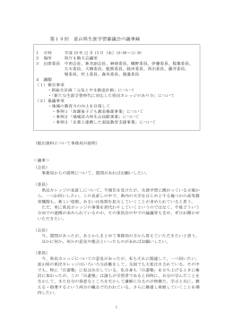 第19回 富山県生涯学習審議会の議事録