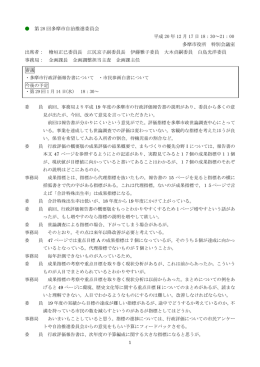 第28回委員会 会議録 （PDF形式 185.9KB）