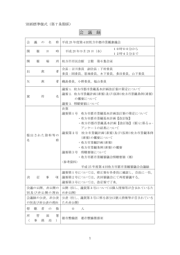 （平成25年9月25日開催）会議録 （PDFファイル