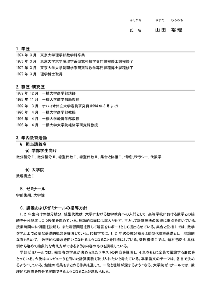 山田 裕理 一橋大学経済学研究科