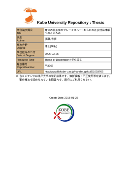 Kobe University Repository : Thesis