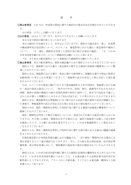 議事録
