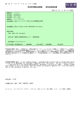 科学研究費助成事業 研究成果報告書 - KAKEN