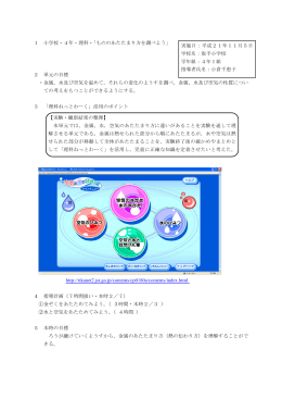 1 小学校・4年・理科・「もののあたたまり方を調べよう」 2 単元の目標