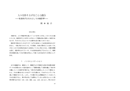 人々を作り上げることと縫合