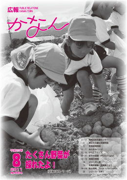 広報かなん8月号（PDF：4.5MB）