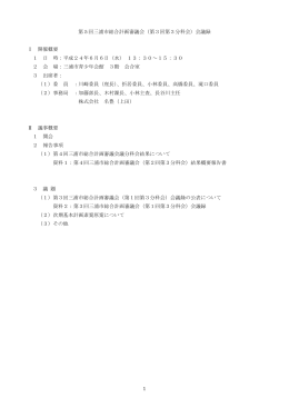 第3回第3分科会