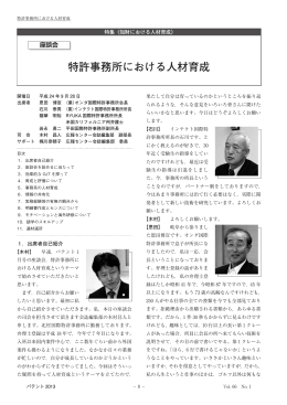 特許事務所における人材育成