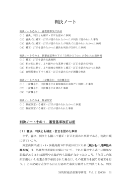 判決ノート