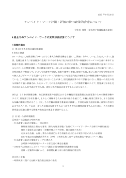 アンペイド・ワーク計測・評価の持つ政策的含意について