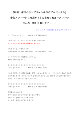 『年商1億円のウェブサイトを作るプロジェクト』 参加メンバーから専用