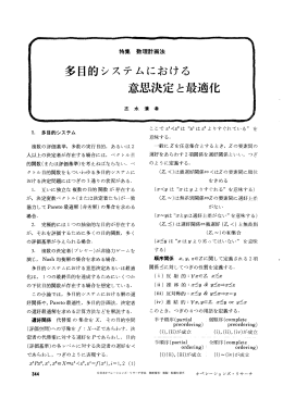 多目的システムにおける意思決定と最適化