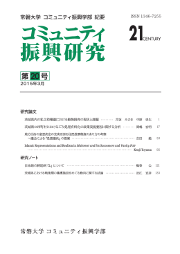 コミュニティ振興研究 第20号 2015年3月