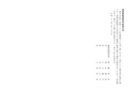 徳島 県 監 査 委 員公表 第九号 地 方 自 治 法 ︵昭 和 二 十二年法 律