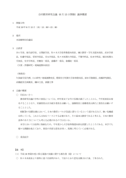 第1回 （H19.6.13開催）