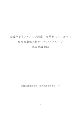 議事録