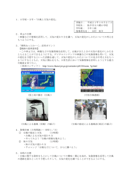 1．小学校・5年・「台風と天気の変化」 実施日： 平成21年10月27日