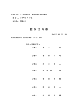 控訴理由書 - 反住基ネット連絡会
