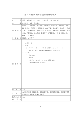 会議録(PDF:260KB)