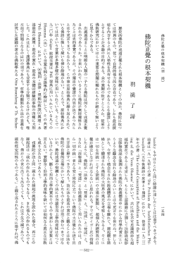 歴史的佛陀が成道正量された根本契機としての法が、 佛陀に取っ