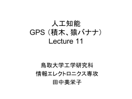 GPS - 知識工学A研究室