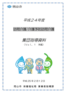 訪問介護（Vol.1 本編）（PDF:3.6MB）