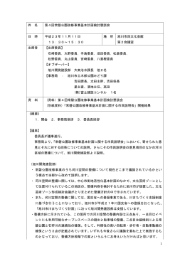 会議録詳細