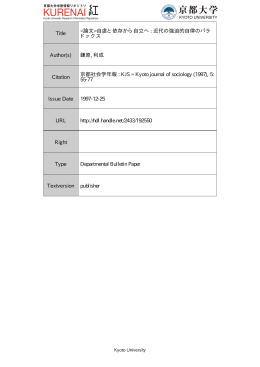 自虐と依存から自立へ - Kyoto University Research Information