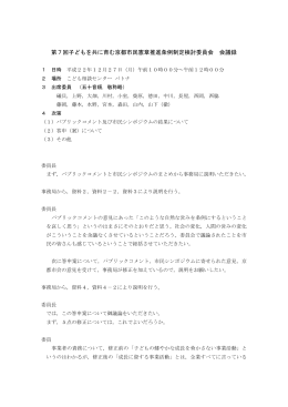 会議録(ファイル名:7kaigiroku サイズ:259.19 キロバイト)