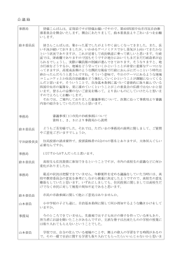第4回四国中央市市民自治推進委員会議事録（PDF：322KB）