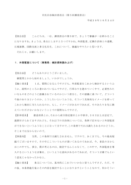 部会長 - 生駒市