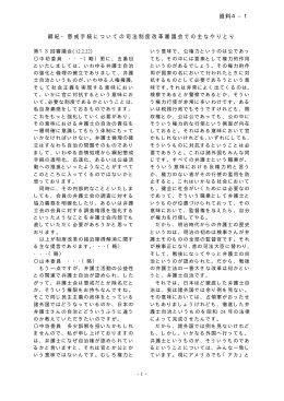 綱紀・懲戒手続についての司法制度改革審議会での主なやりとり 資料4&minus;1