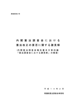 衆憲資第8号(PDF 255KB)