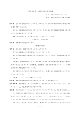議事録（PDF:549KB）