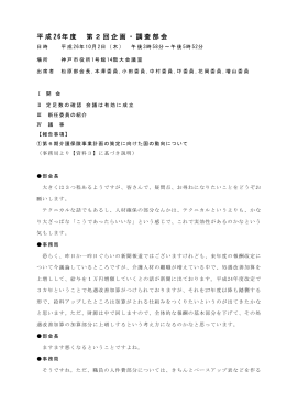 議事録 - 神戸市