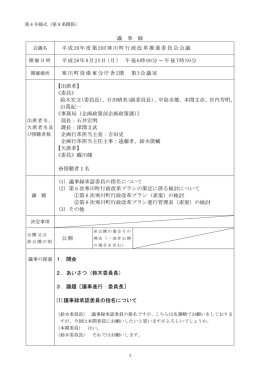 議事録（PDF：270.9KB）