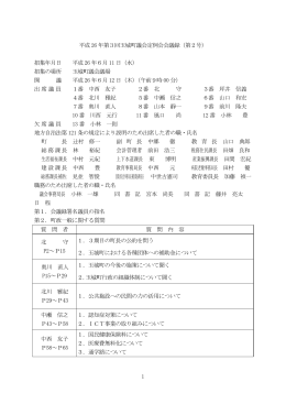 第2号 - 玉城町