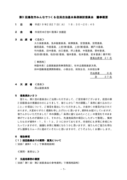 第3回鳥取市みんなでつくる住民自治基本条例検討委員会