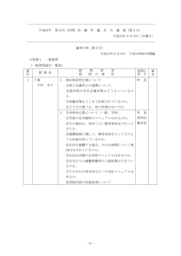 9月19日(3号) (PDFファイル/426.53キロバイト)