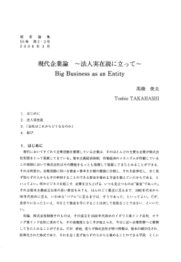現代企業論 ~法人実在説に立って~