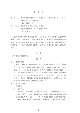 全文情報 - 労働委員会関係 命令・裁判例データベース