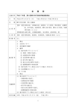 会議録