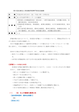 第4回出資法人等協働評価専門部会会議録 評価対象3法人