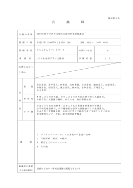 第11回協議会（PDF：199KB）