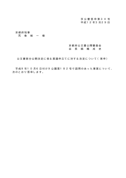 整備事業に係る文書の部分公開決定について（PDFファイル