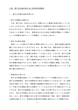 原子力問題 - 経済産業省