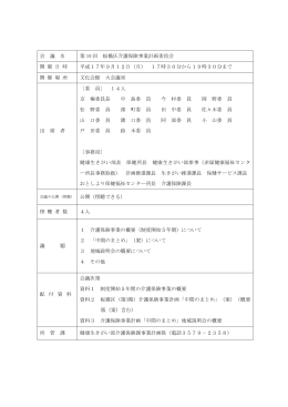 第10回事業計画委員会会議録