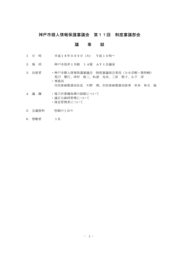 議事録（PDF形式：29KB）